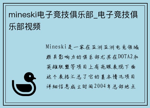 mineski电子竞技俱乐部_电子竞技俱乐部视频