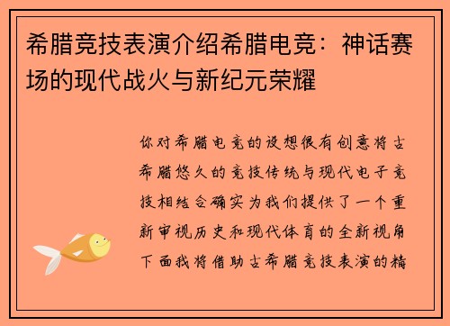 希腊竞技表演介绍希腊电竞：神话赛场的现代战火与新纪元荣耀